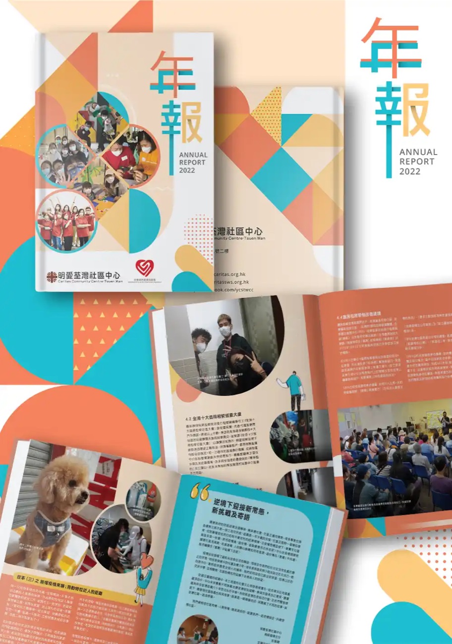 NGO 年報設計